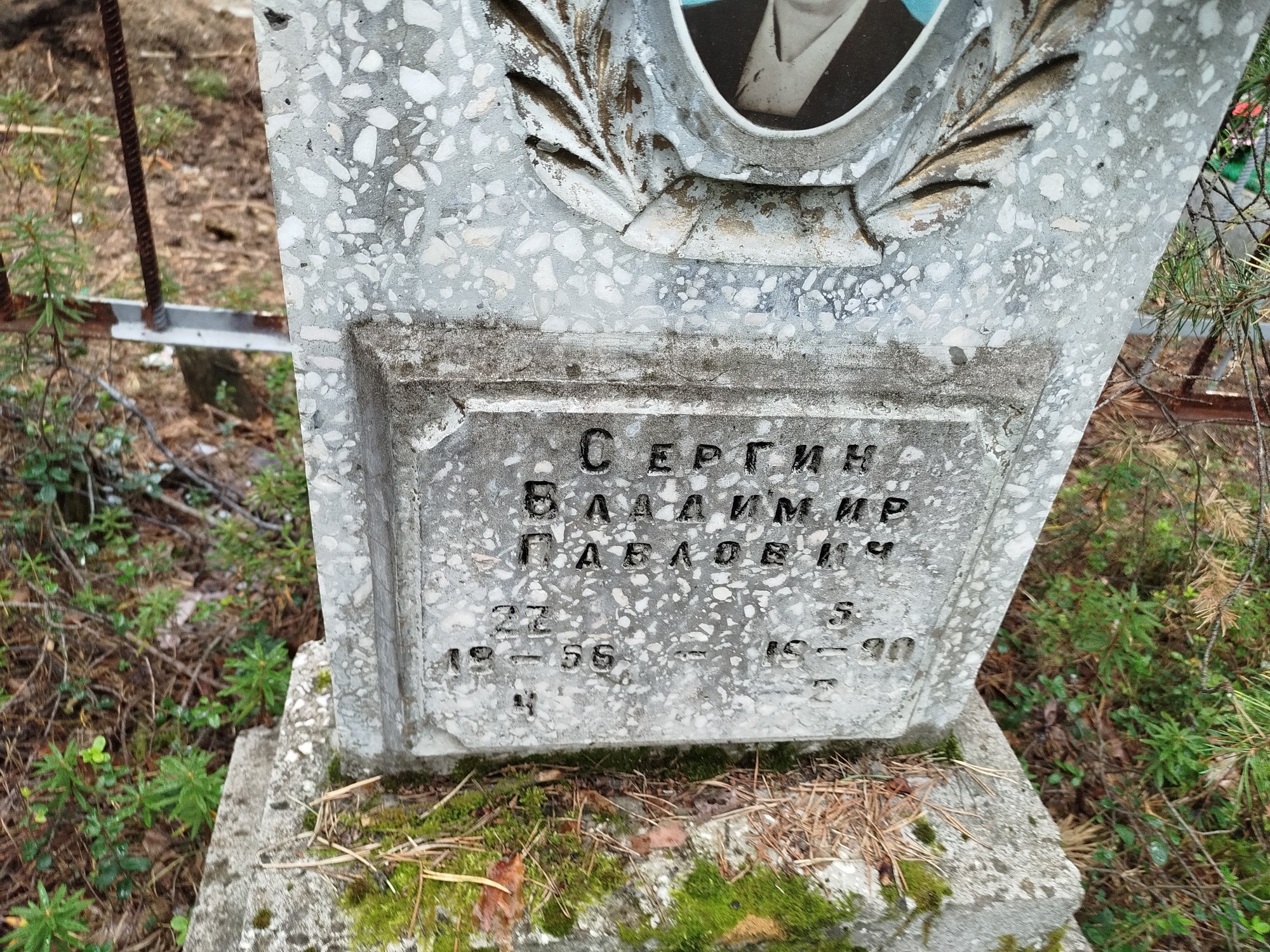Серегин Владимир Павлович