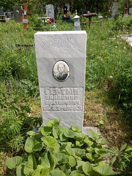Гертын Владимир Викторович