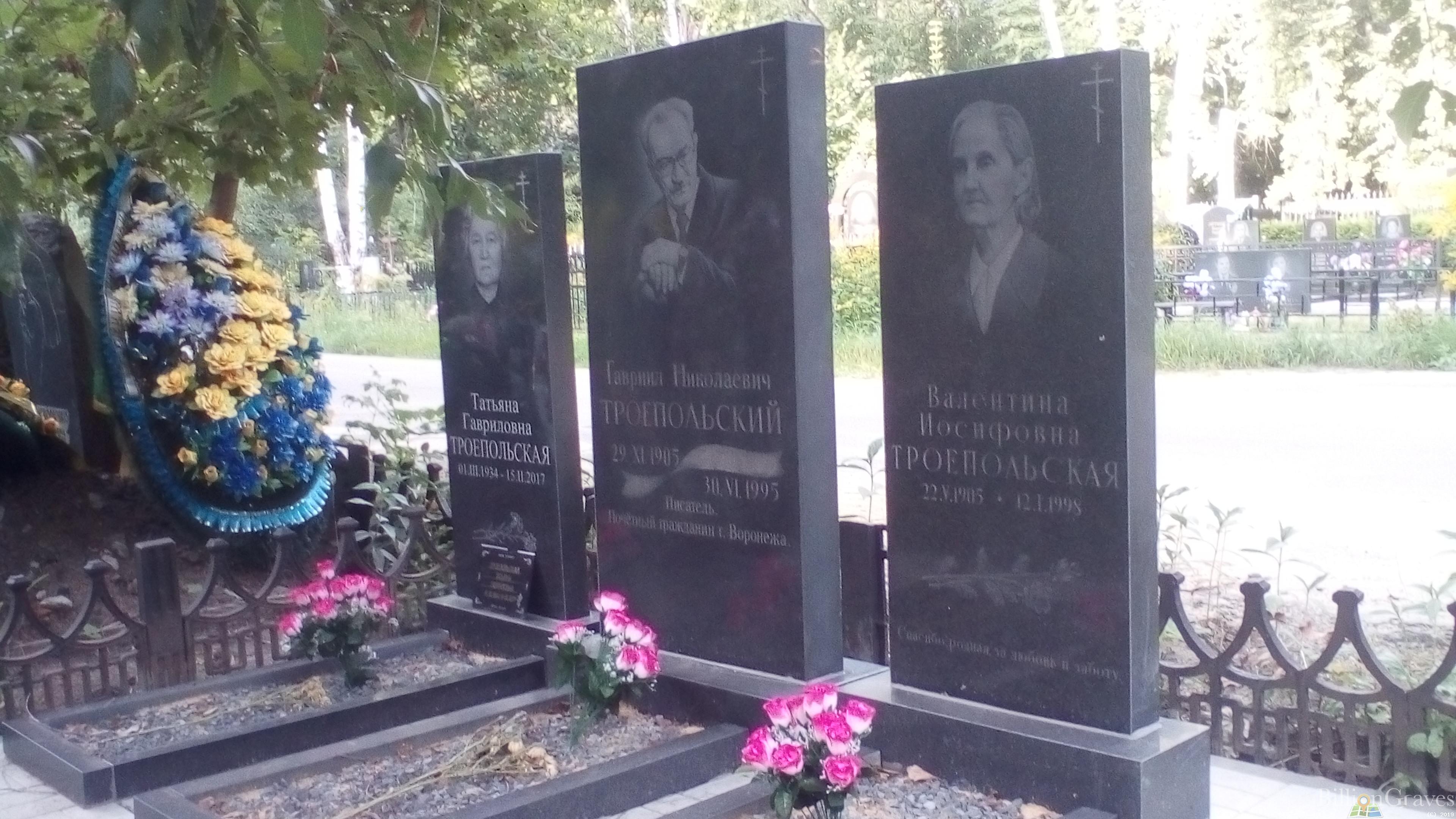 Троепольская Татьяна Гавриловна