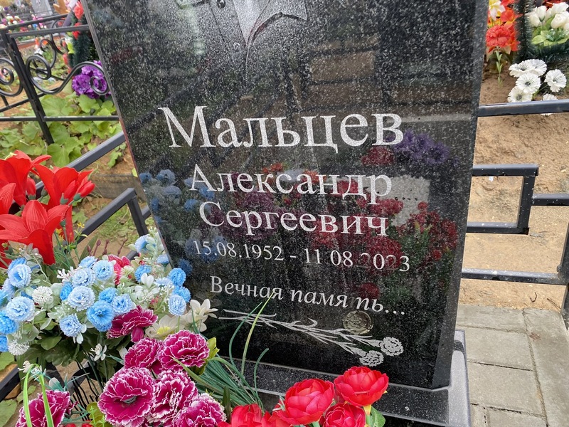 Мальцев
