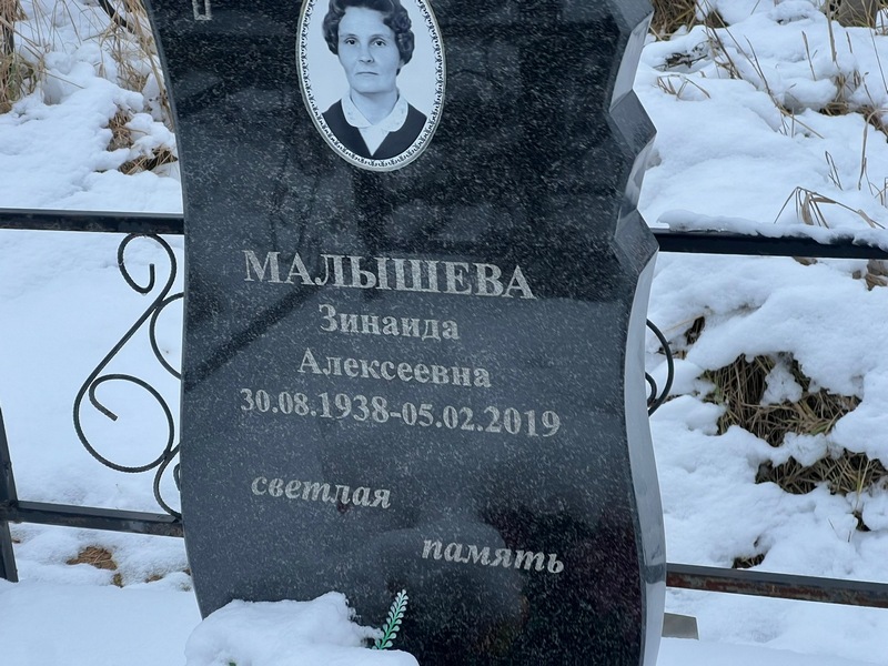 Малышева
