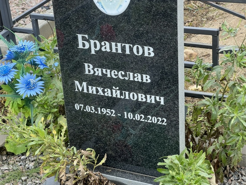 Брантов