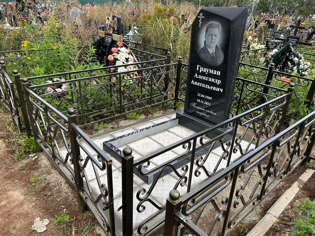 Грауман Александр Анатольевич