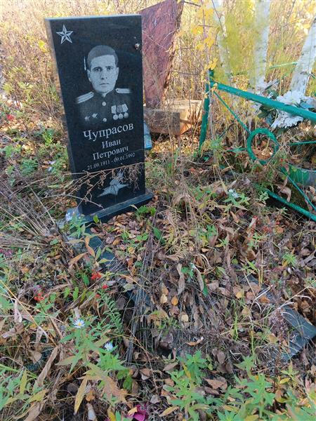 Чупрасов Иван Петрович