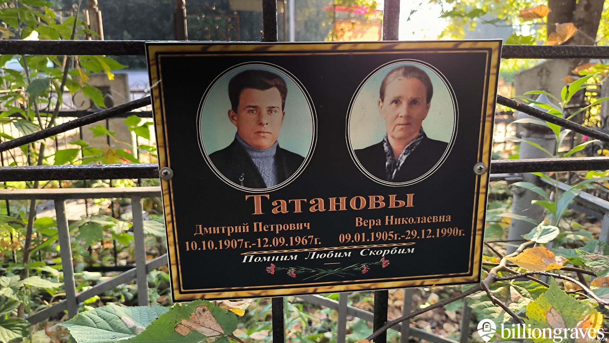 Татанов Дмитрий Петрович