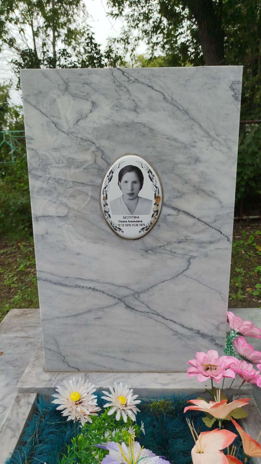 Беспутина Ульяна Ананьевна