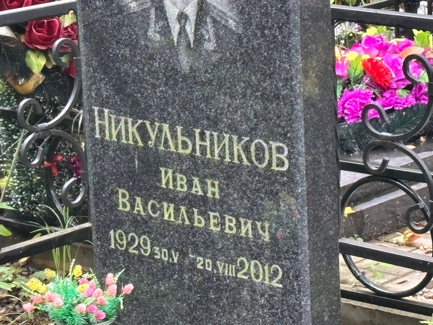 Никульников