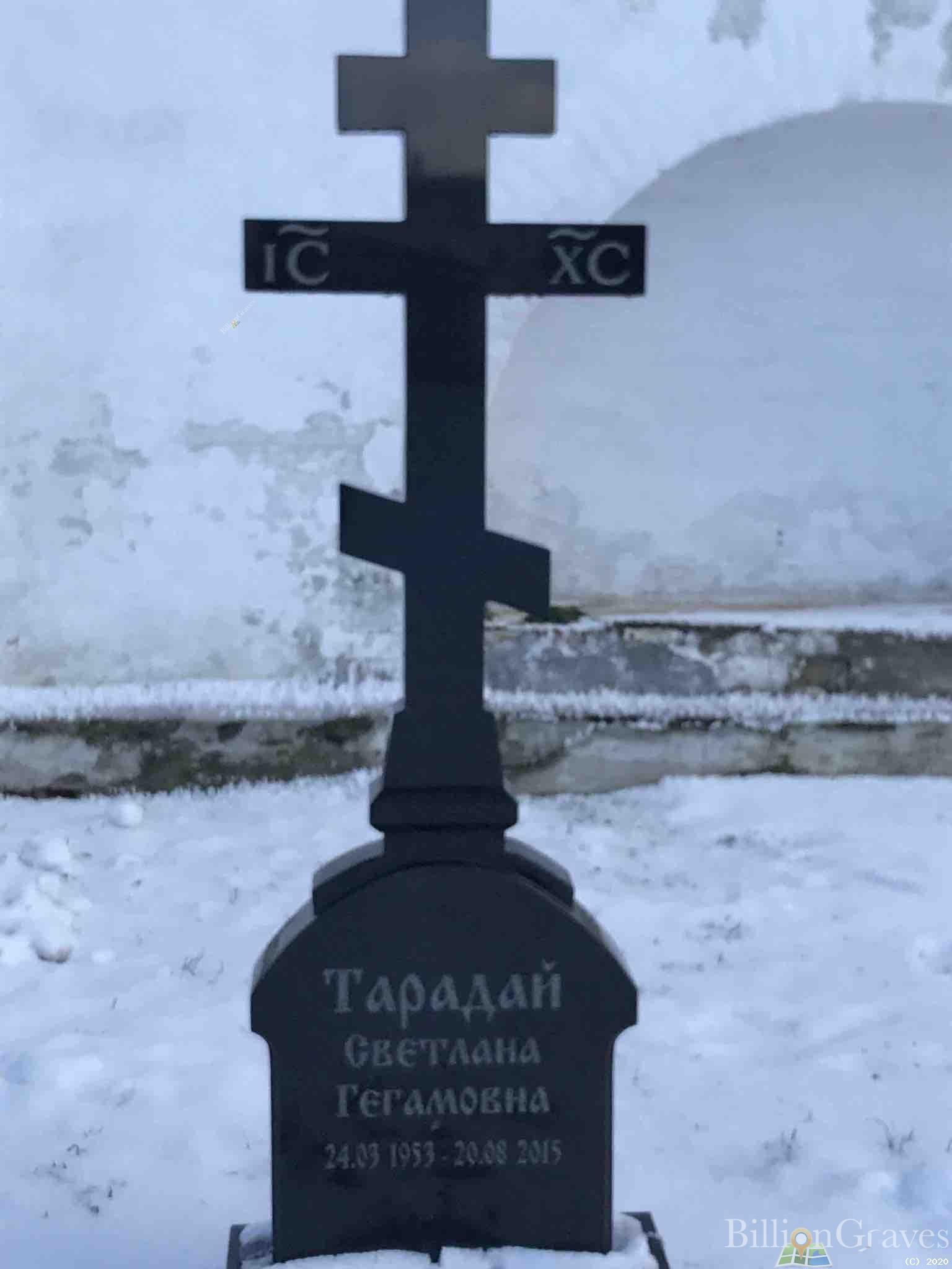 Тарадай Светлана Гегамовна