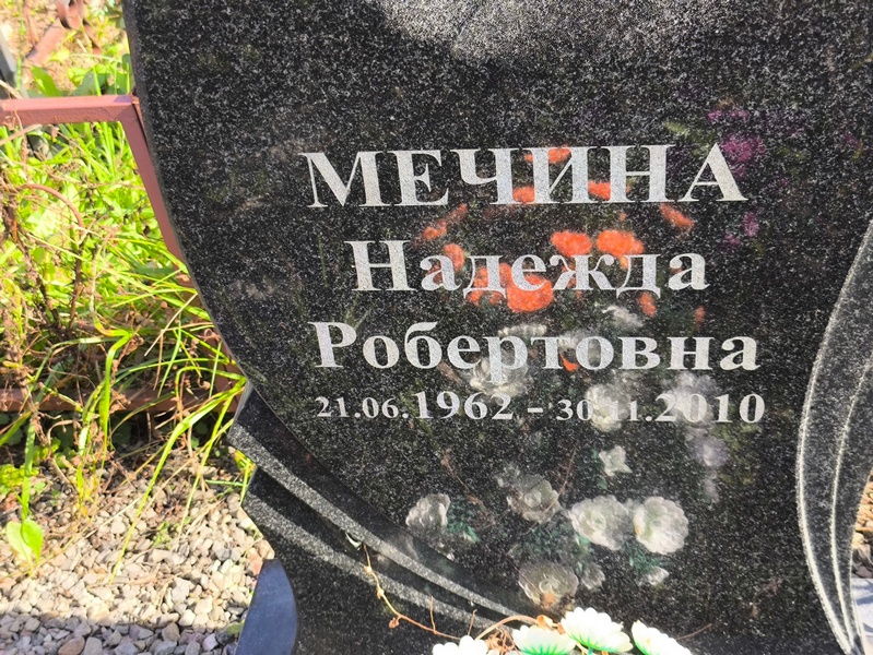 Мечина