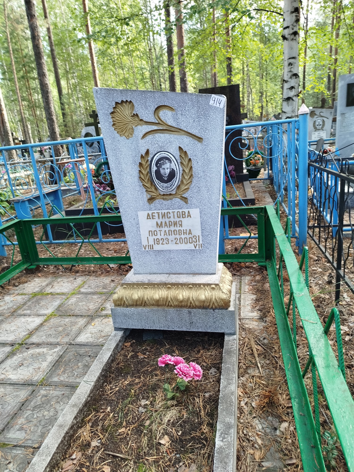 Детистова Мария Потаповна