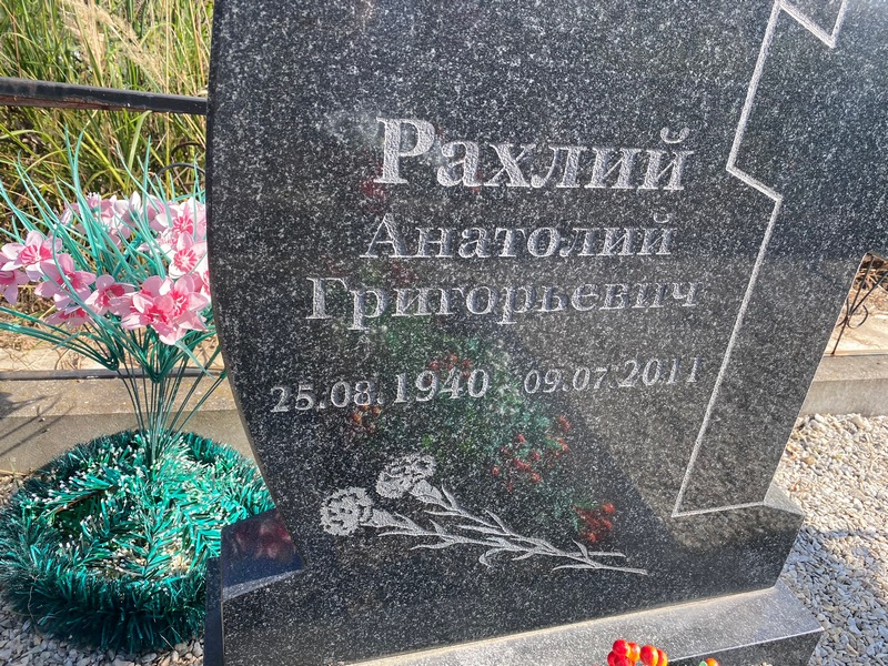 Рахлий