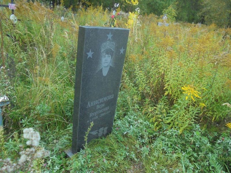 Анисимова Вера Георгиевна