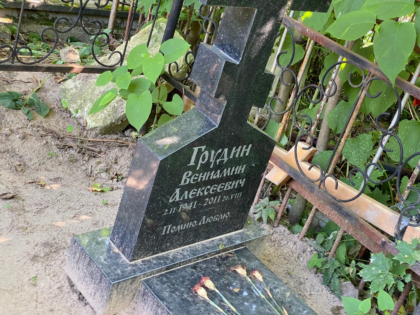 Вениамин Грудин Алексеевич