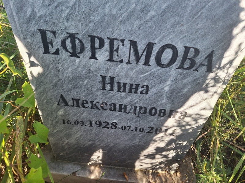 Ефремова