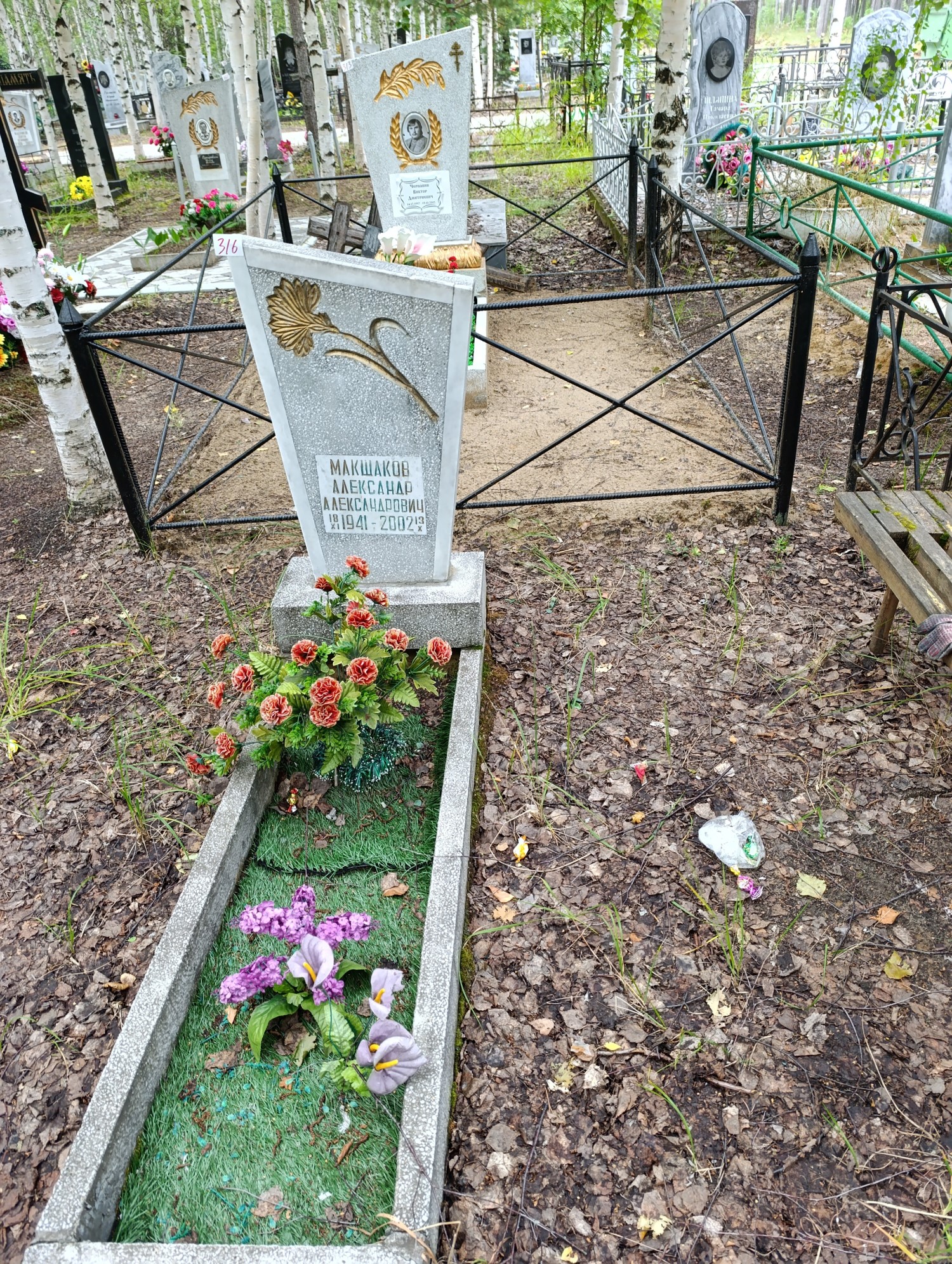 Макшаков Александр Александрович