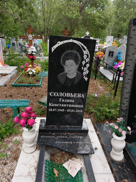 Соловьёва Галина Константиновна
