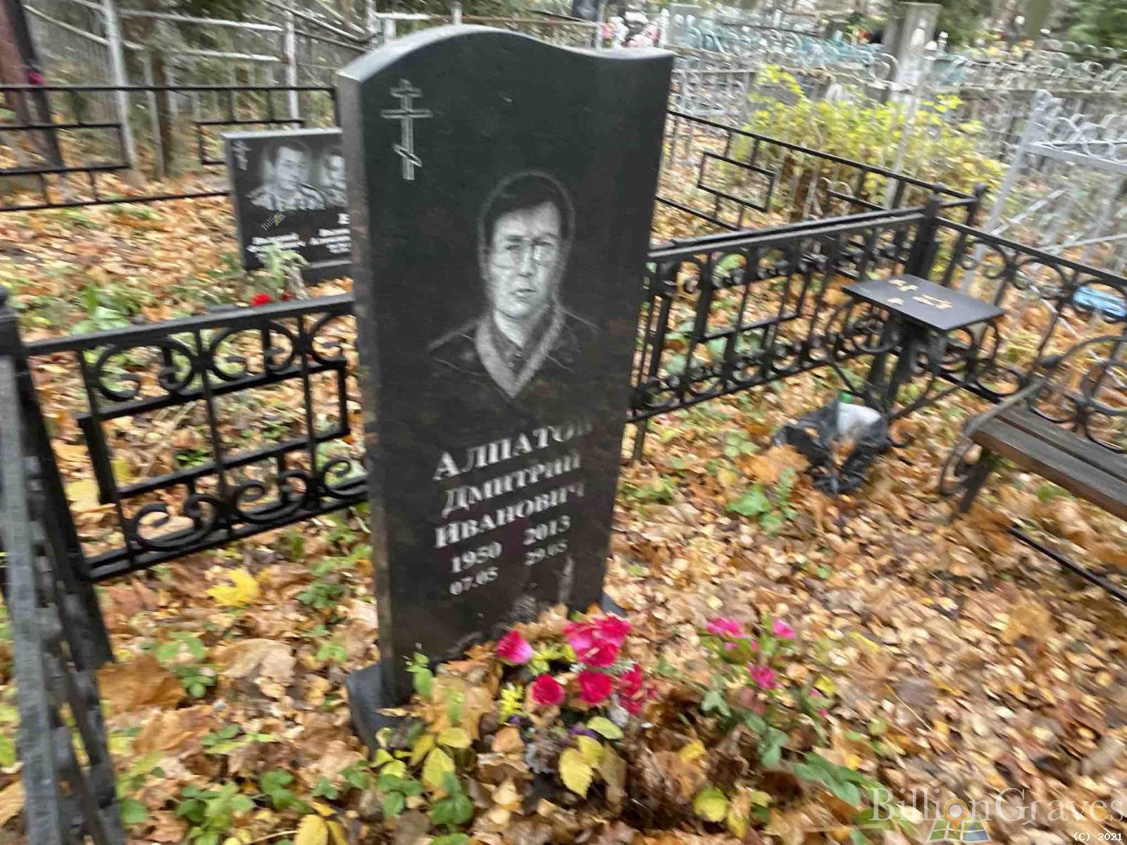 Алпатов Дмитрий Иванович