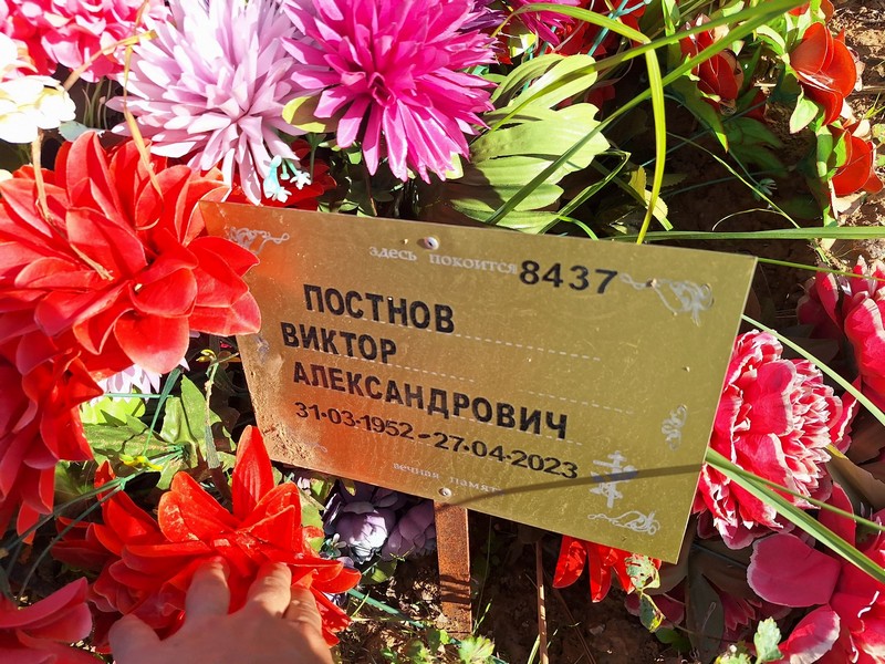 Постнов