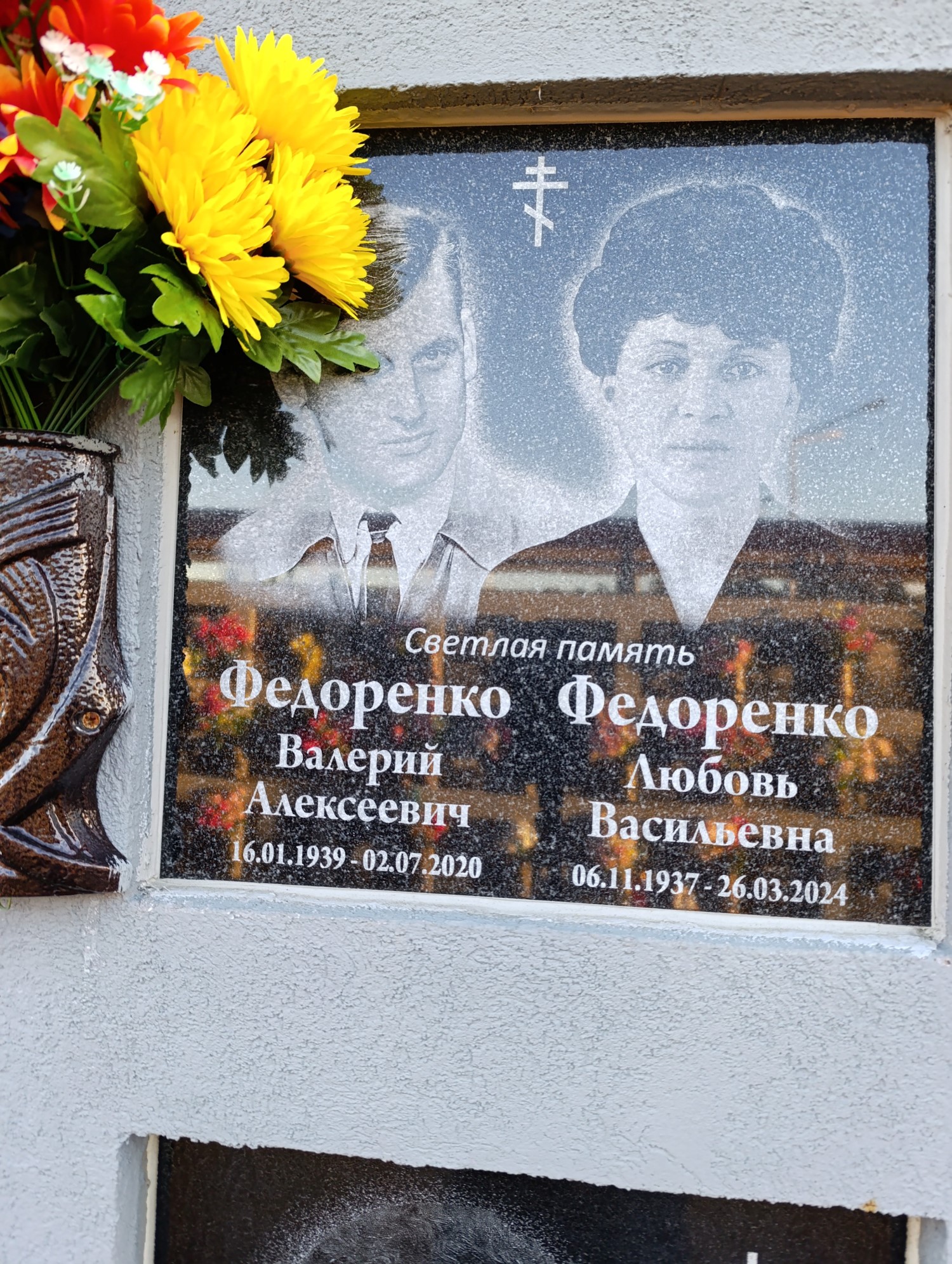 Федоренко Валерий Алексеевич