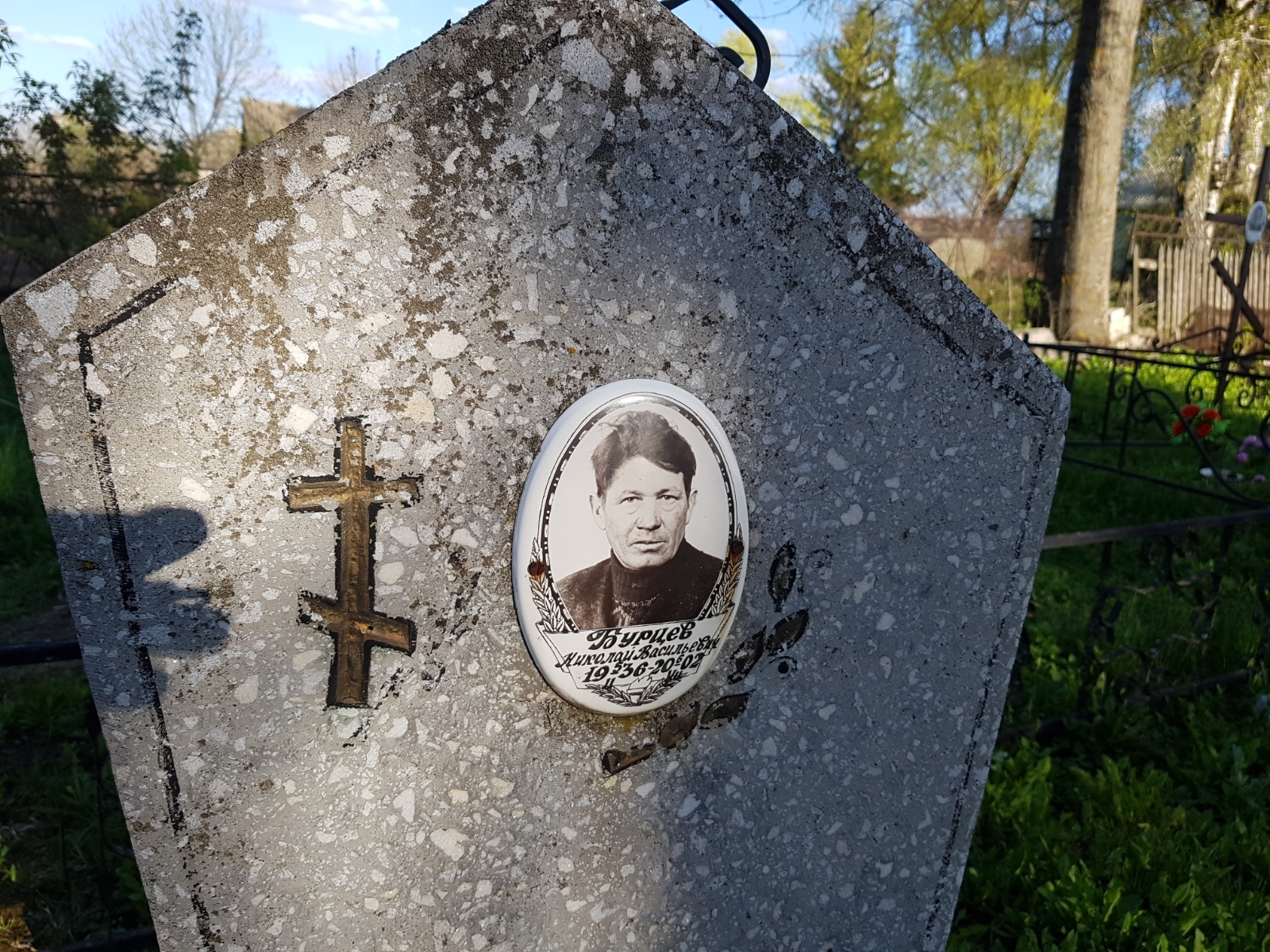 Бурцев Николай Васильевич
