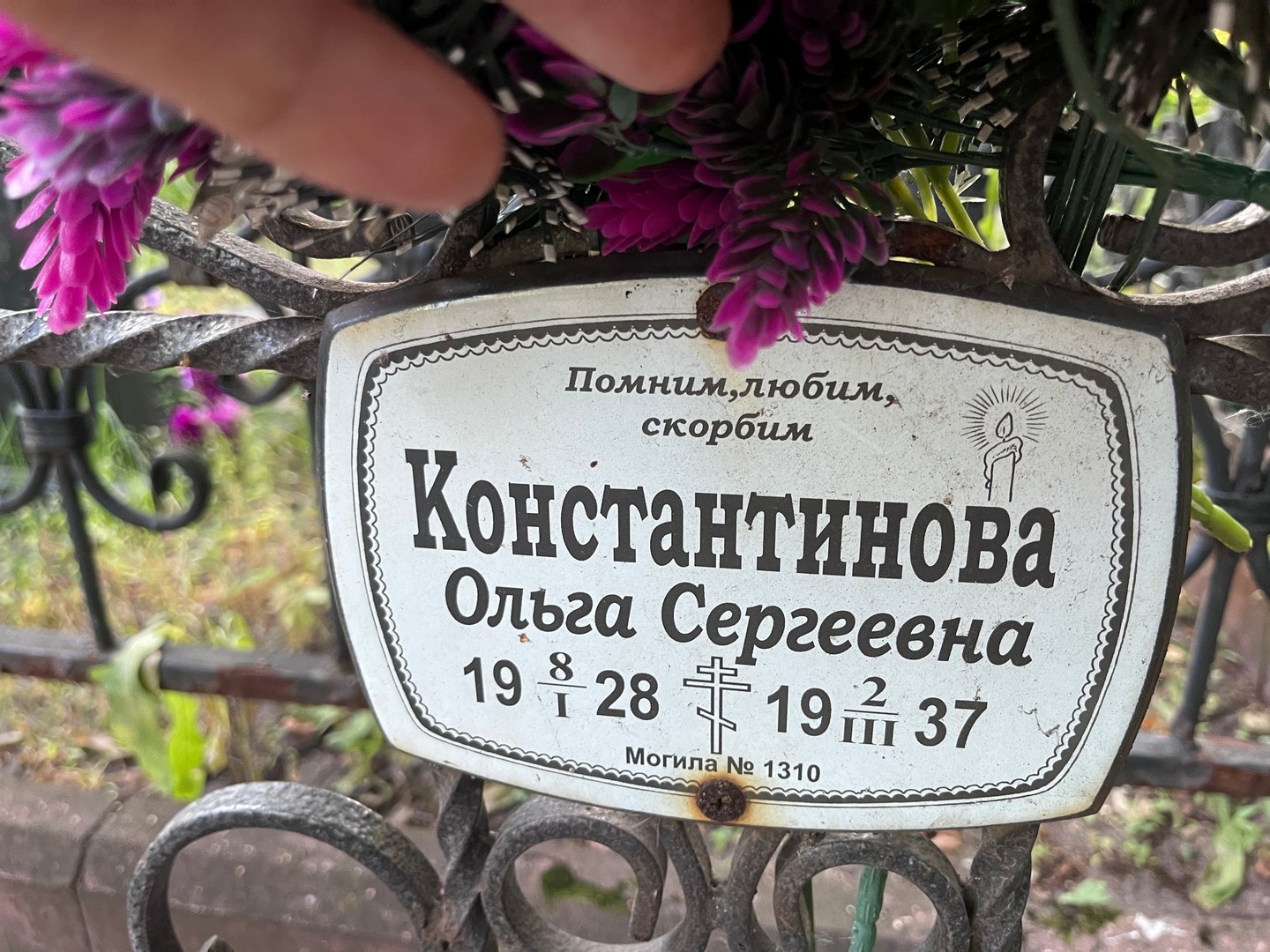 Константинова