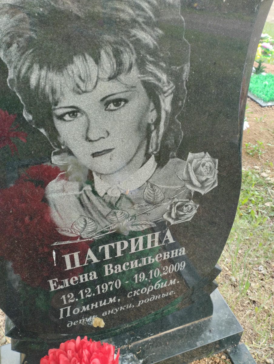Патрина Елена Васильевна