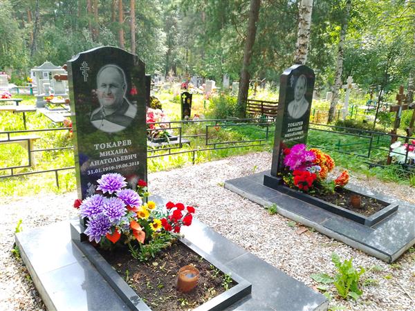 Токарев Михаил Анатольевич