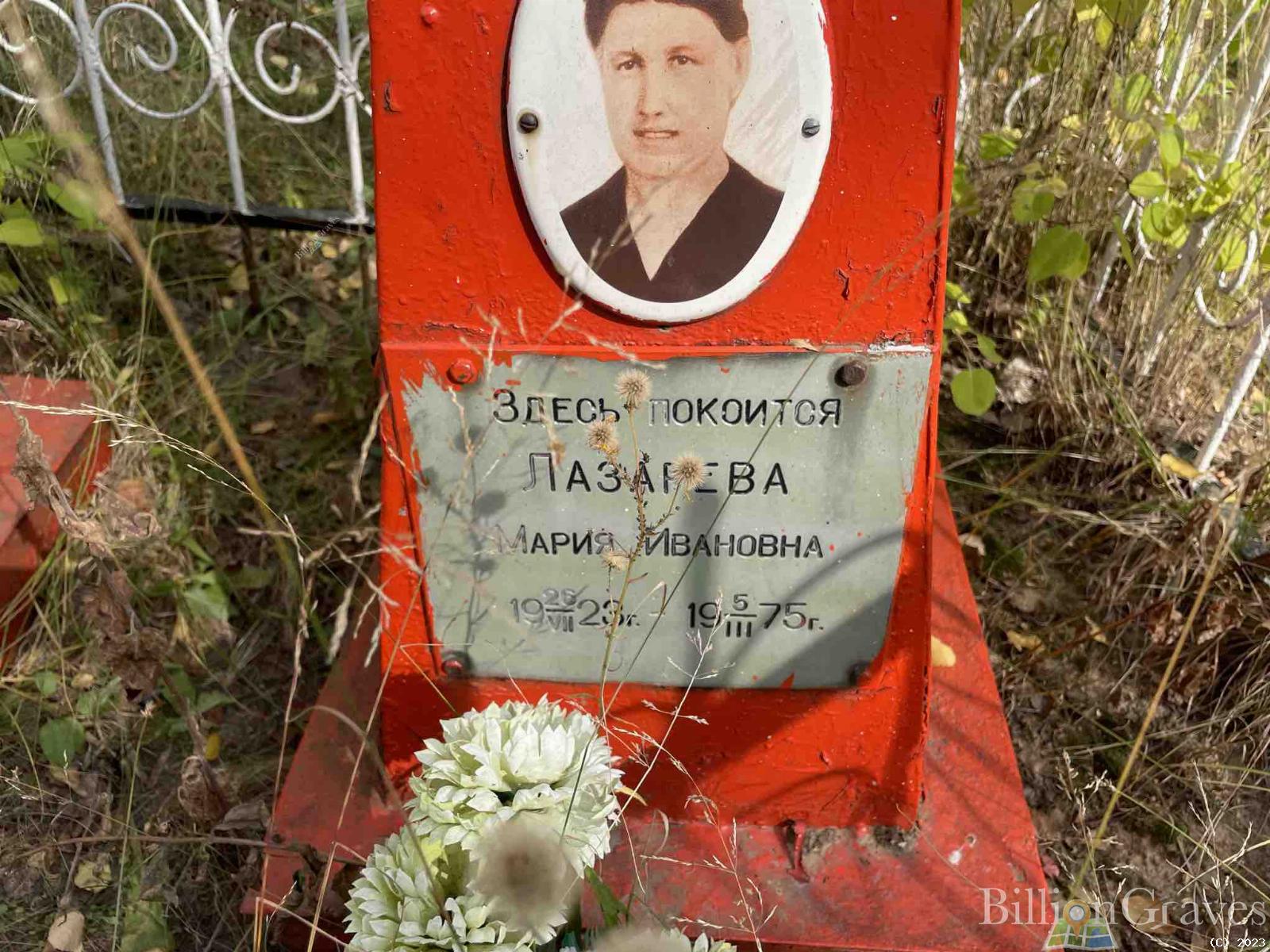 Лазарева Мария Ивановна