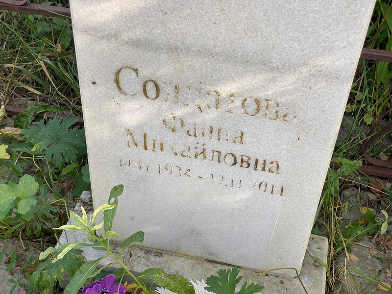 Фаина Солдатова Михайловна