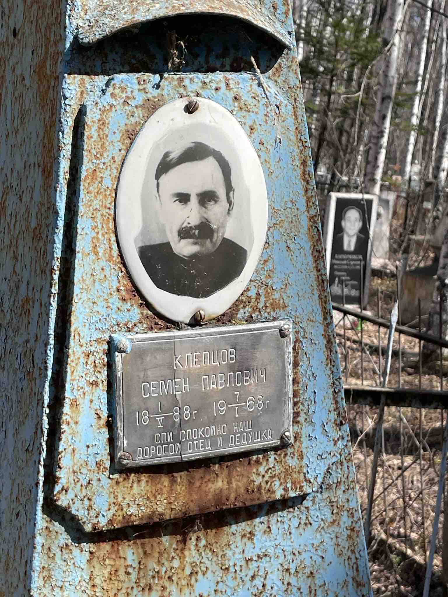 Клепцов Семен Павлович