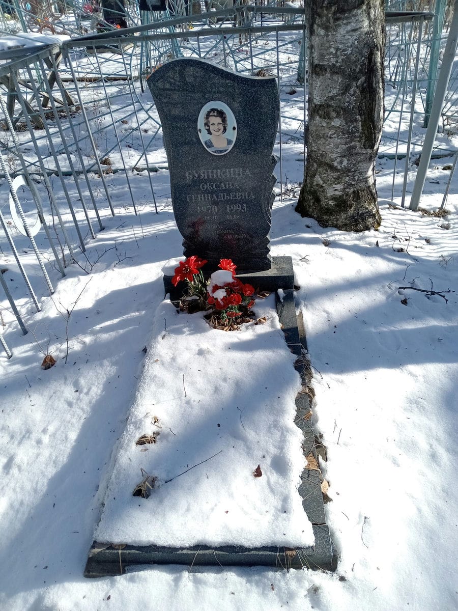 Буянкина Оксана Геннадьевна