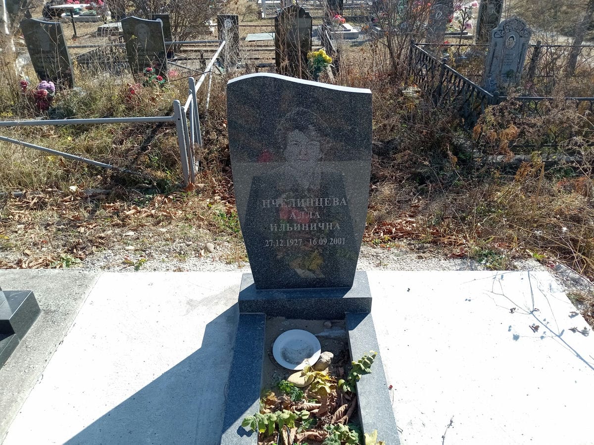 Пчелинцева Алла Ильинична