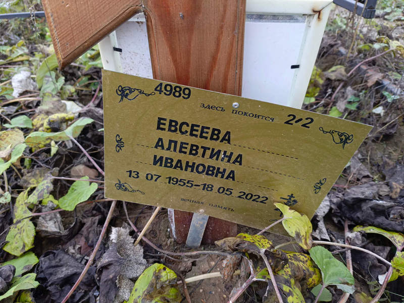 Алевтина Евсеева Ивановна