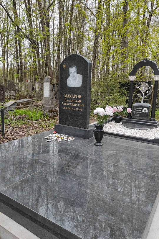 Макаров Владислав Александрович