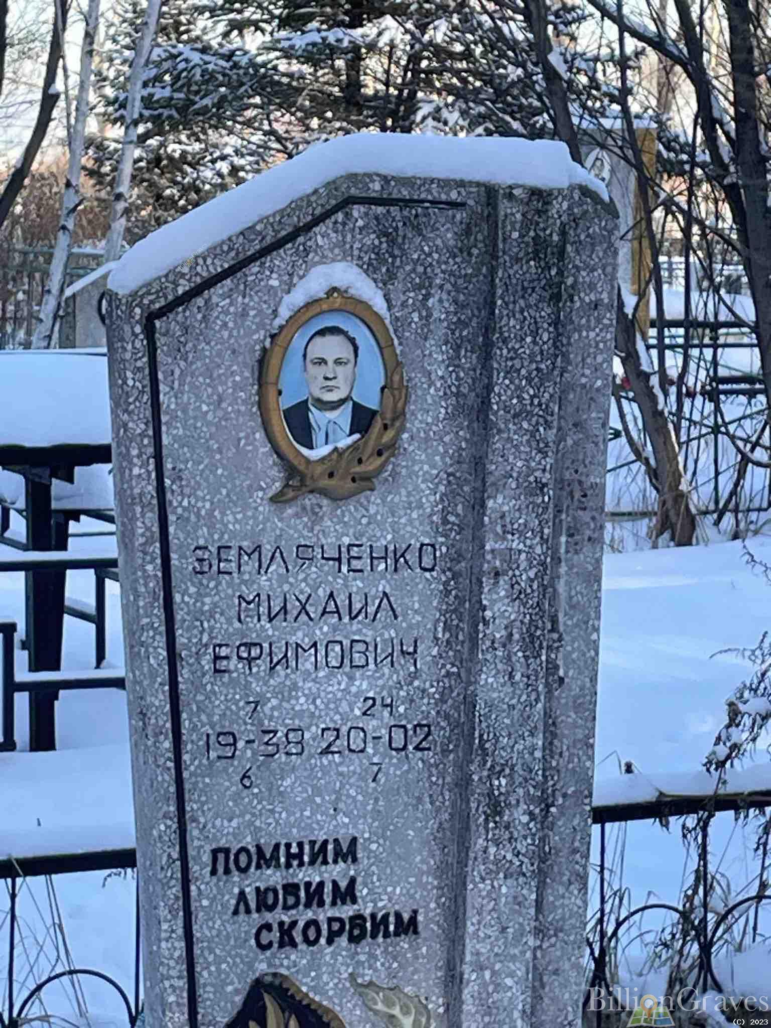 Земляченко Михаил Ефимович