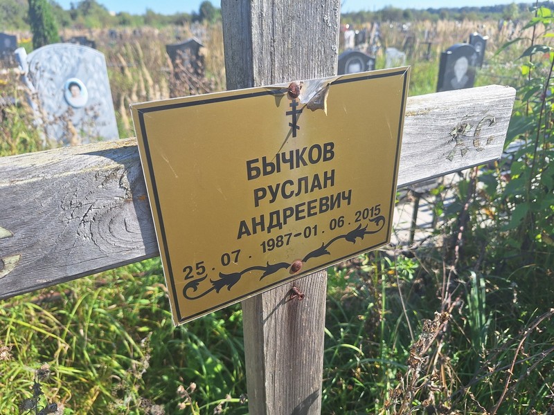 Бычков