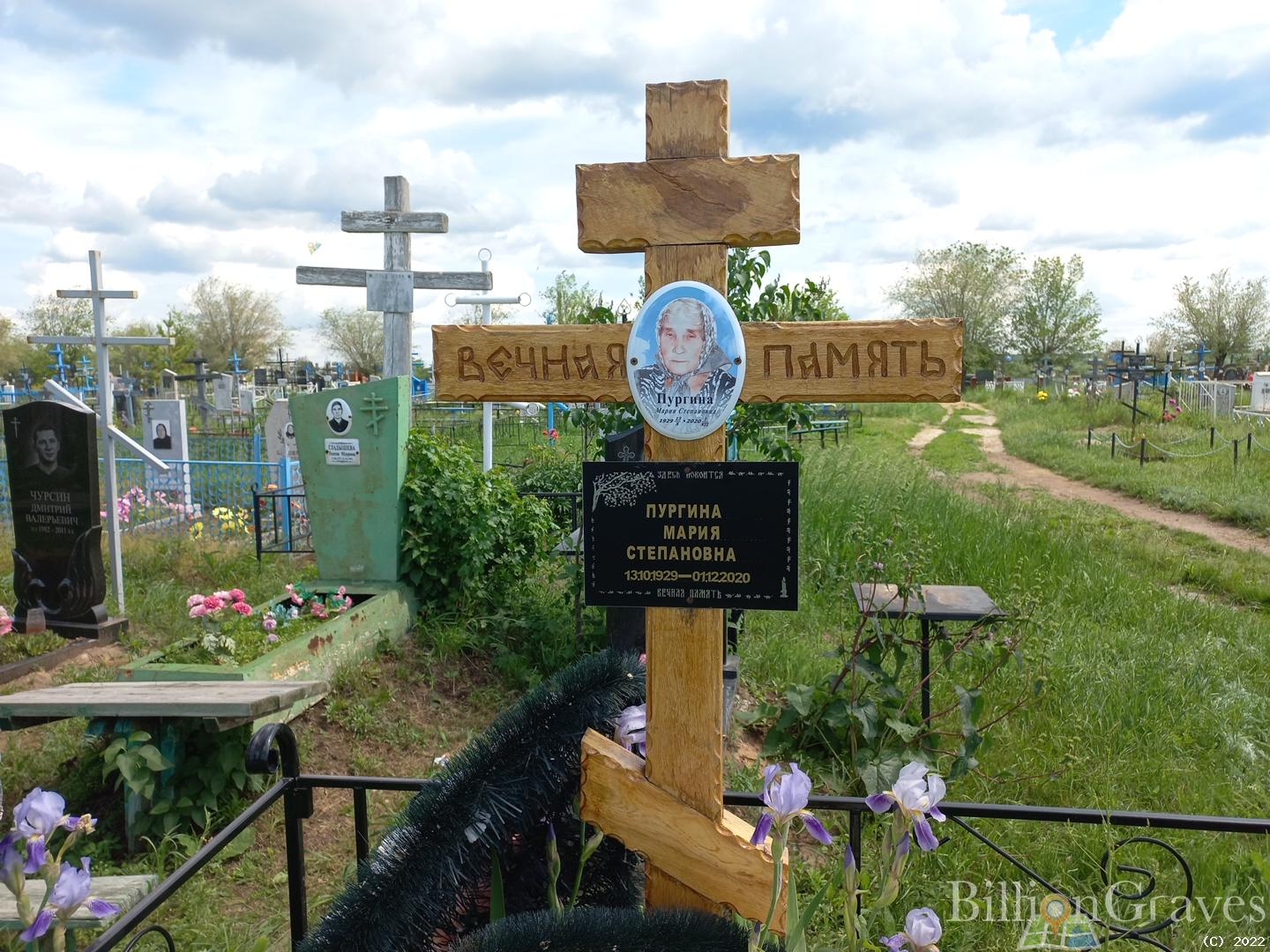 Пургина Мария Степановна