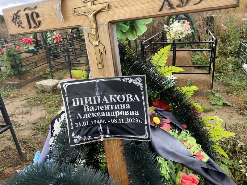 Шинакова