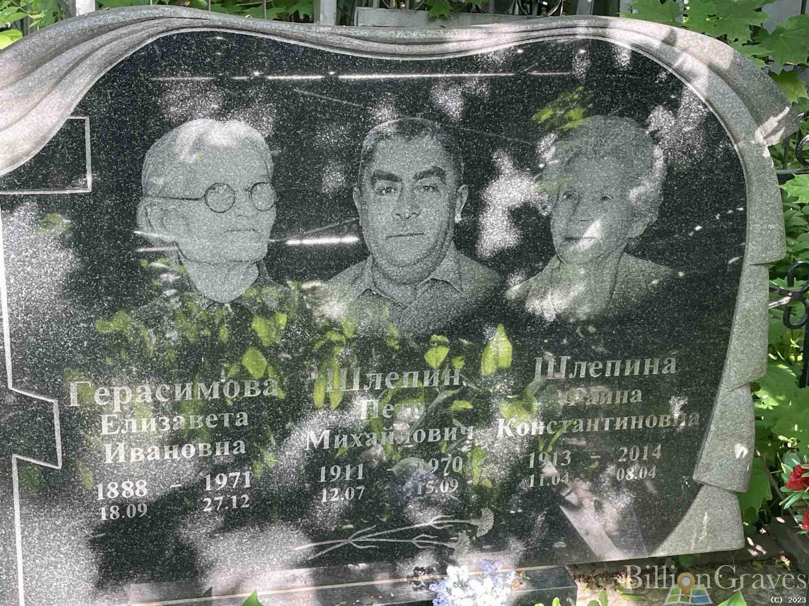 Герасимова Елизавета Ивановна
