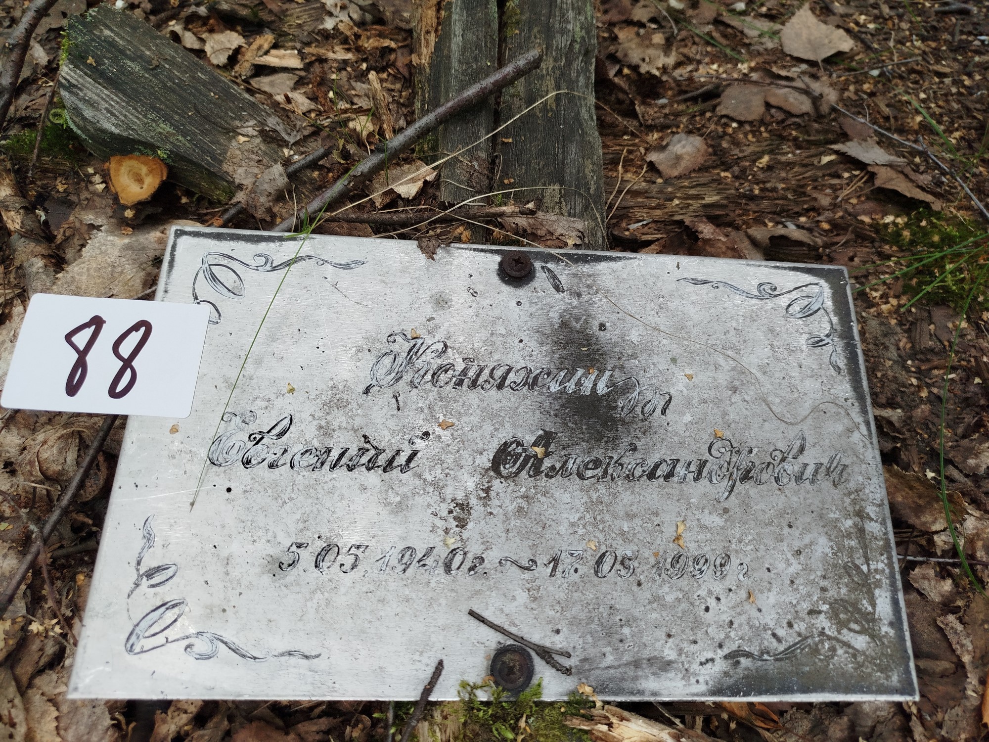 Коняхин Евгений Александрович