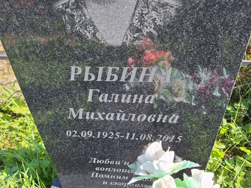 Рыбина