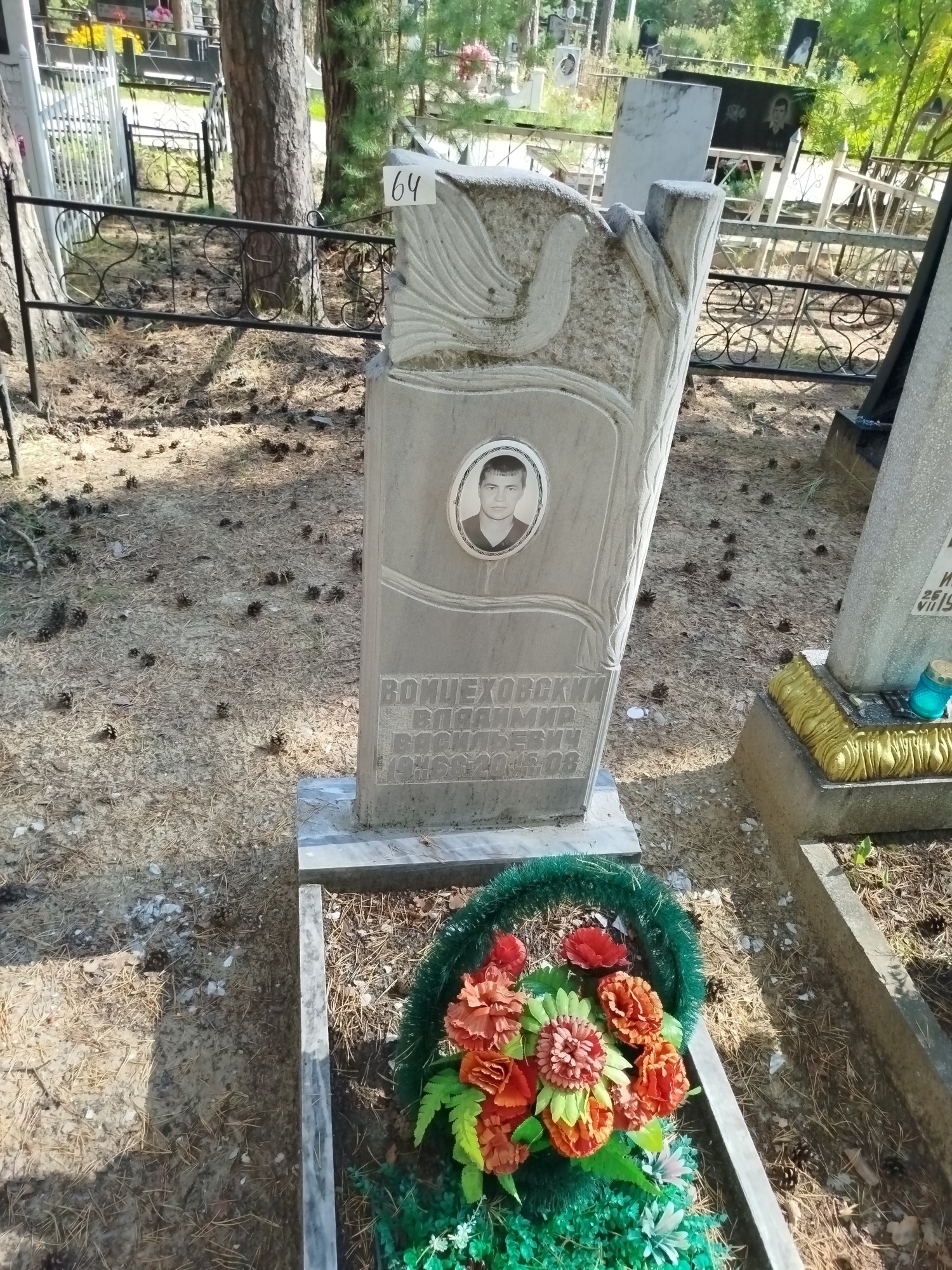Войцеховский Владимир Васильевич
