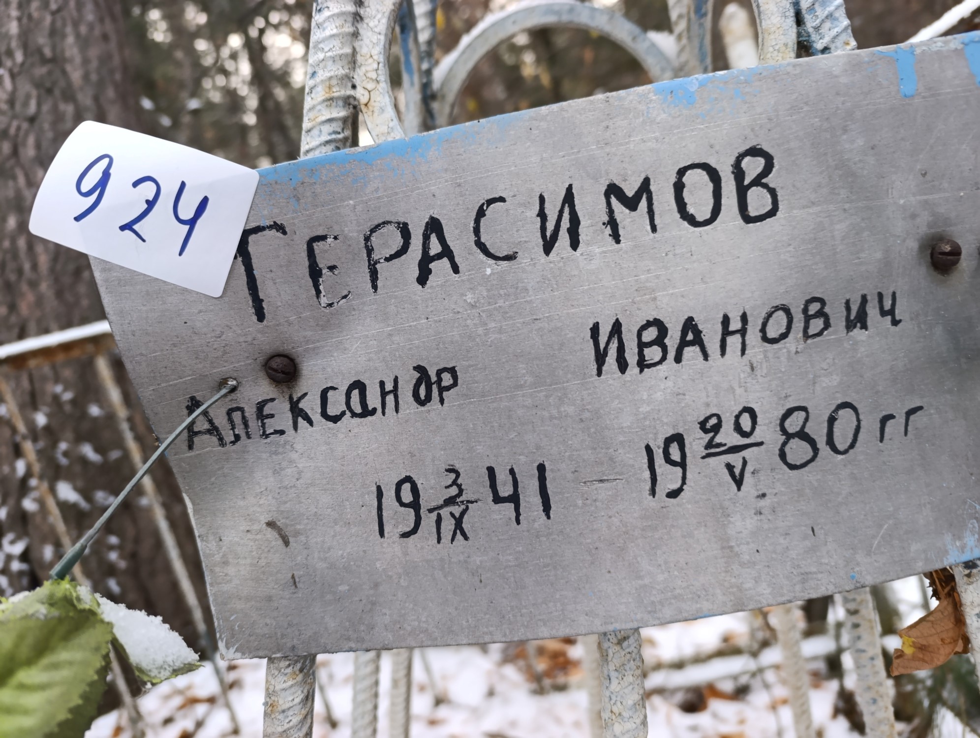 Герасимов Александр Иванович