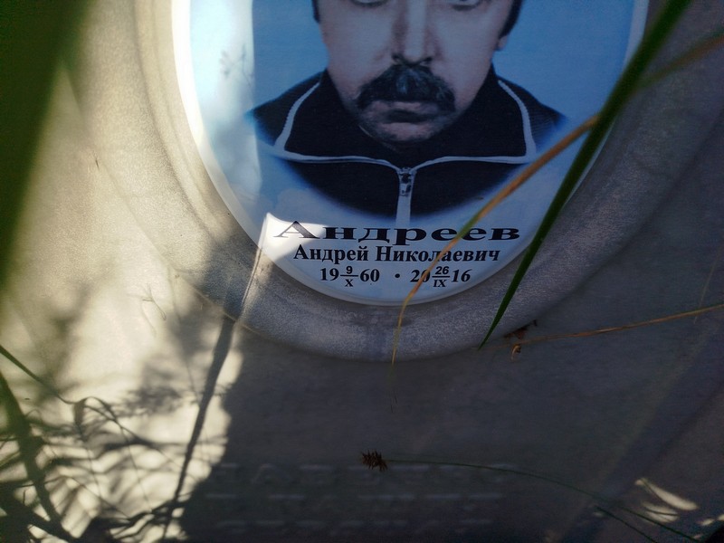 Андреев