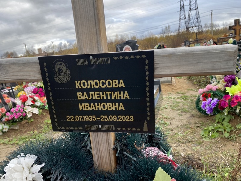 Колосова
