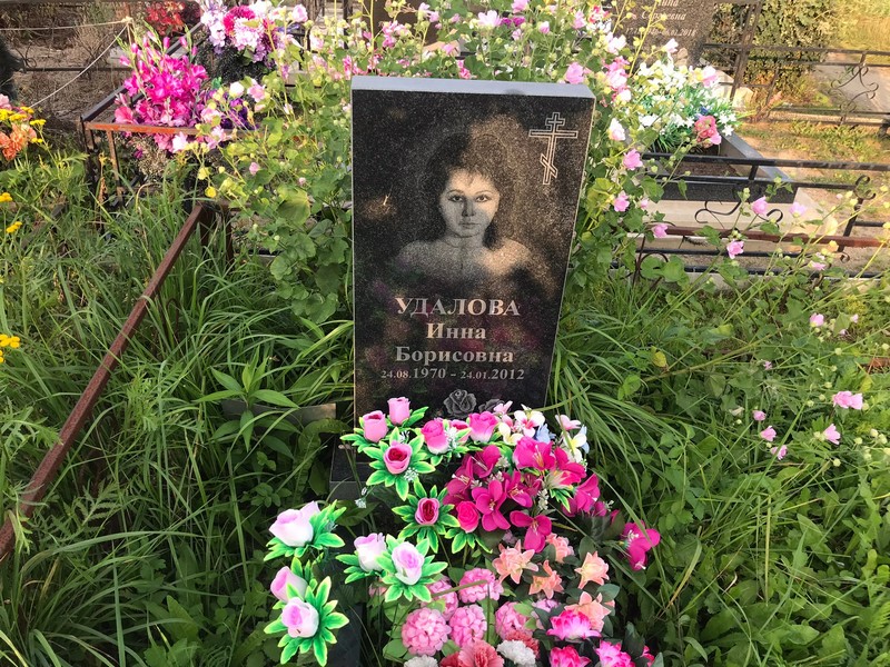 Инна Удалова Борисовна