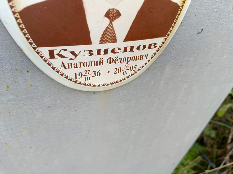 Кузнецов