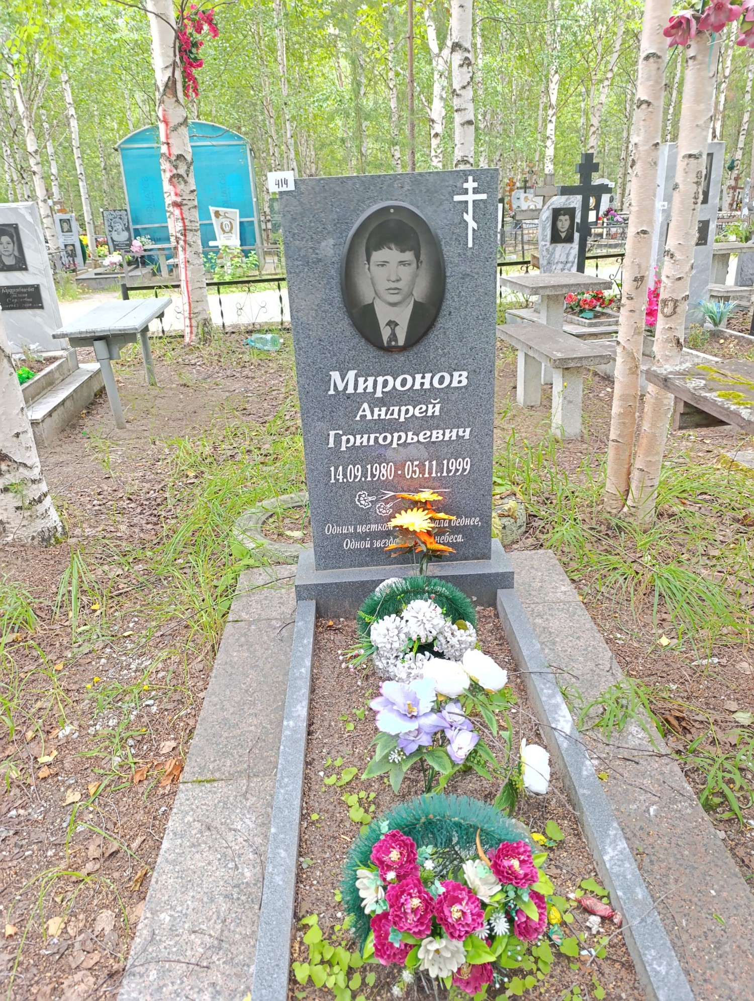 Миронов Андрей Григорьевич