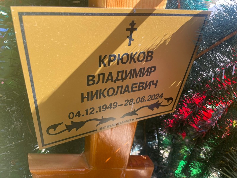 Крюков