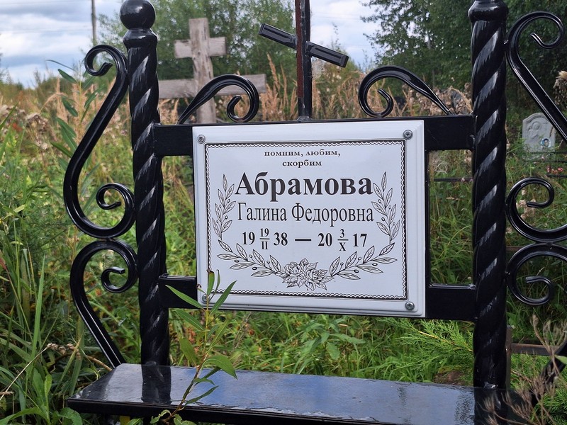 Абрамова